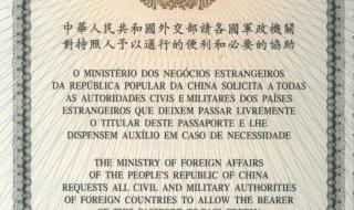 中国护照背面一段话 中国护照背面一段话