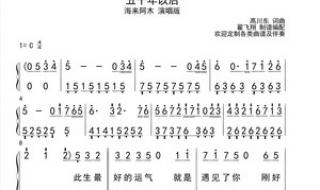 流行歌曲钢琴伴奏谱