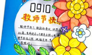 教师节手工贺卡制作