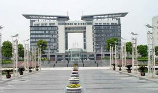 浙江省金融职业学院 浙江省金融职业学院