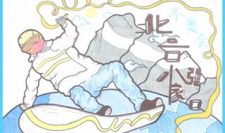 2022冬奥会手抄报内容